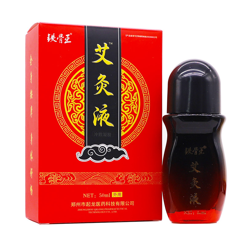 铁骨王艾灸液退热凝胶艾草液关节肩周腰腿通骨活络油50ML正品买送