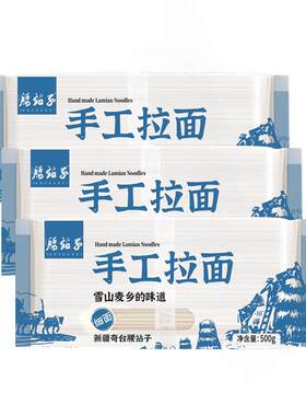 腰站子新疆手工拉面劲道爽滑