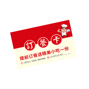 订餐卡外卖卡代金券名片定制餐饮饭店小吃广告宣传单订制菜单设计印刷积分卡片制作优惠券双面印刷打印明片