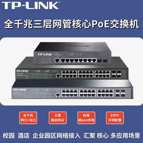 议价TP-LINK千兆24口TL-SG5428PE/NS650-24GP4F三层网管核心PoE交
