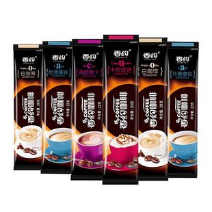 相约香约咖啡速溶卡布奇诺拿铁三合一速溶咖啡摩卡20条装原味包邮