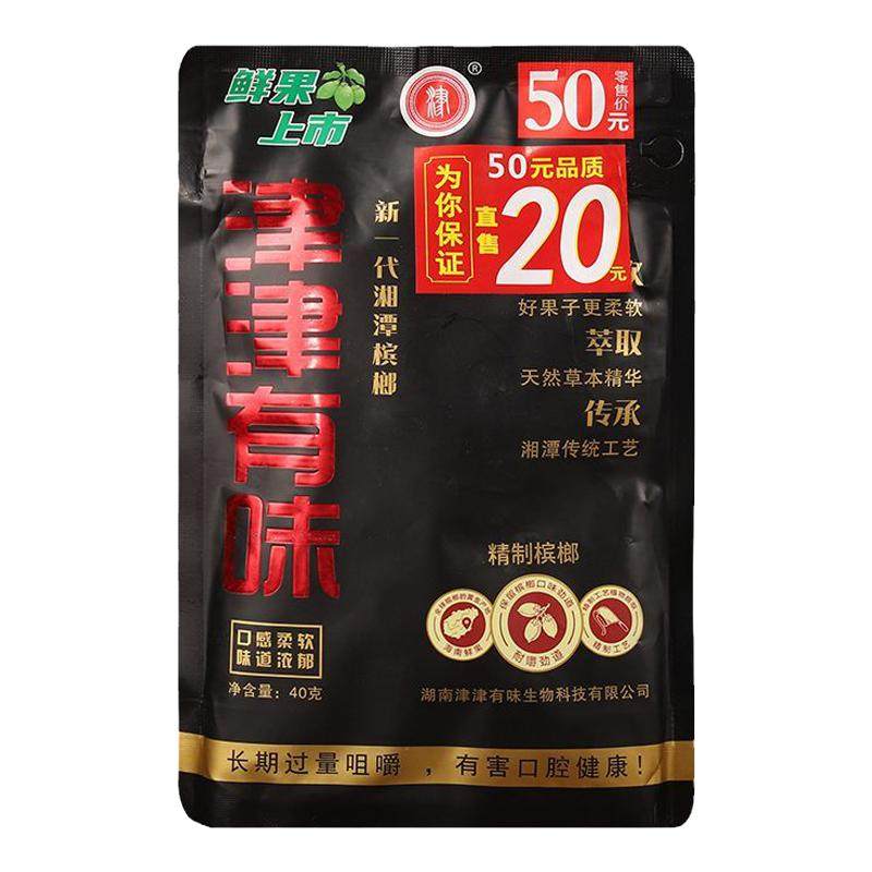原装津津有味槟榔新鲜日期湖南特产湘潭青果袋装