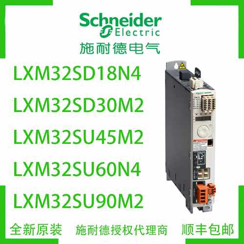 议价施耐德LXM32SD18N4/30M2/LXM32SU45M2/60N4/90M2全新原装驱动