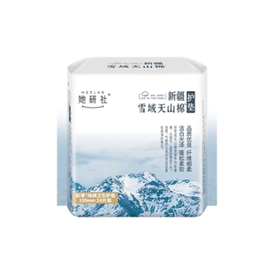【顺手买1件】她研社护垫新疆纯棉敏感肌日用卫生巾150mm*3包