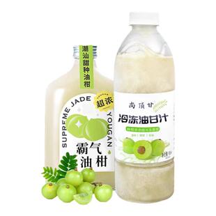 冷冻油柑汁原浆NFC非浓缩玉油柑茶 尚顶甘油甘子汁奶茶店饮品原料