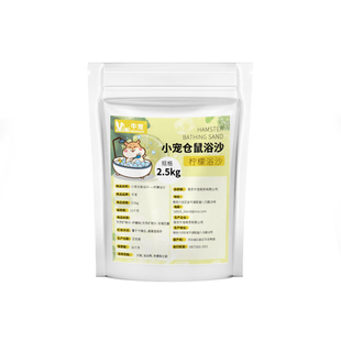 仓鼠浴沙浴室浴盐洗澡沙浴砂仓鼠套装仓鼠用品金丝熊鼠沙木屑套餐