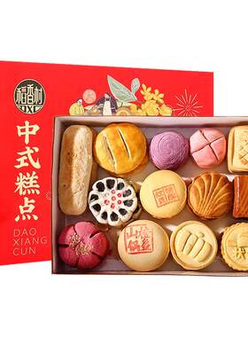 稻香村中式糕点春节送礼礼盒装