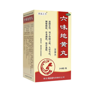 连乡六味地黄丸240粒滋阴补肾头晕耳鸣盗汗遗精中药六味地黄地丸