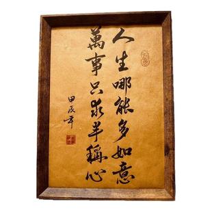 纯手写书法定制人生哪能多如意得闲饮茶办公室茶室禅意相框摆件