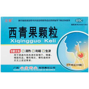 正堂西青果颗粒中药冲剂利咽咽喉炎咽炎广西药房旗舰店清咽慢性