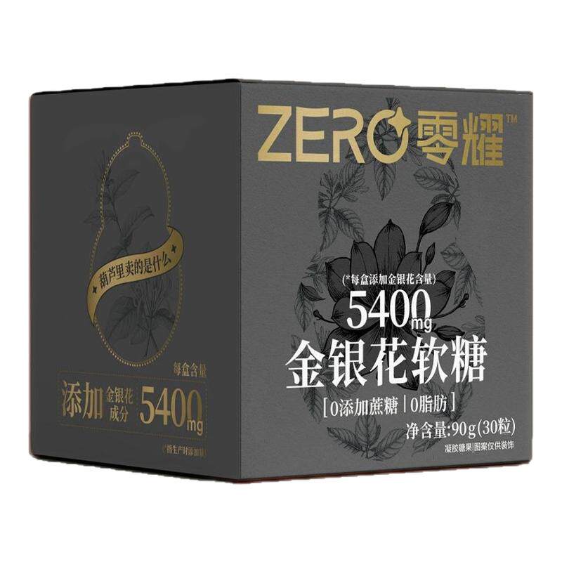 零耀金银花软糖 含180mg/颗 悦享清新舒爽