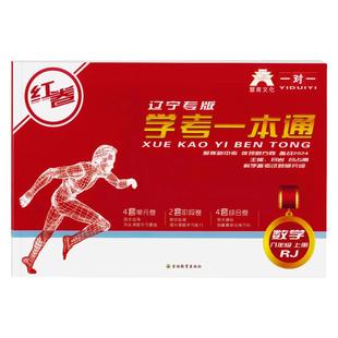 2026春季新款下册辽宁专版红卷八下学考一本通语数英新中考试卷物史地生沈阳初二试卷8年级上下册新版