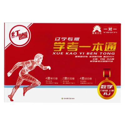 红卷八下2026年春季新版辽宁专版