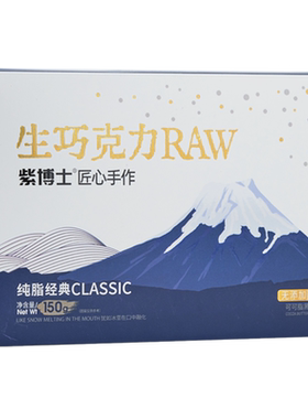 日本风味生巧冰山熔岩黑巧克力纯脂松露礼盒装送男女友礼物小零食