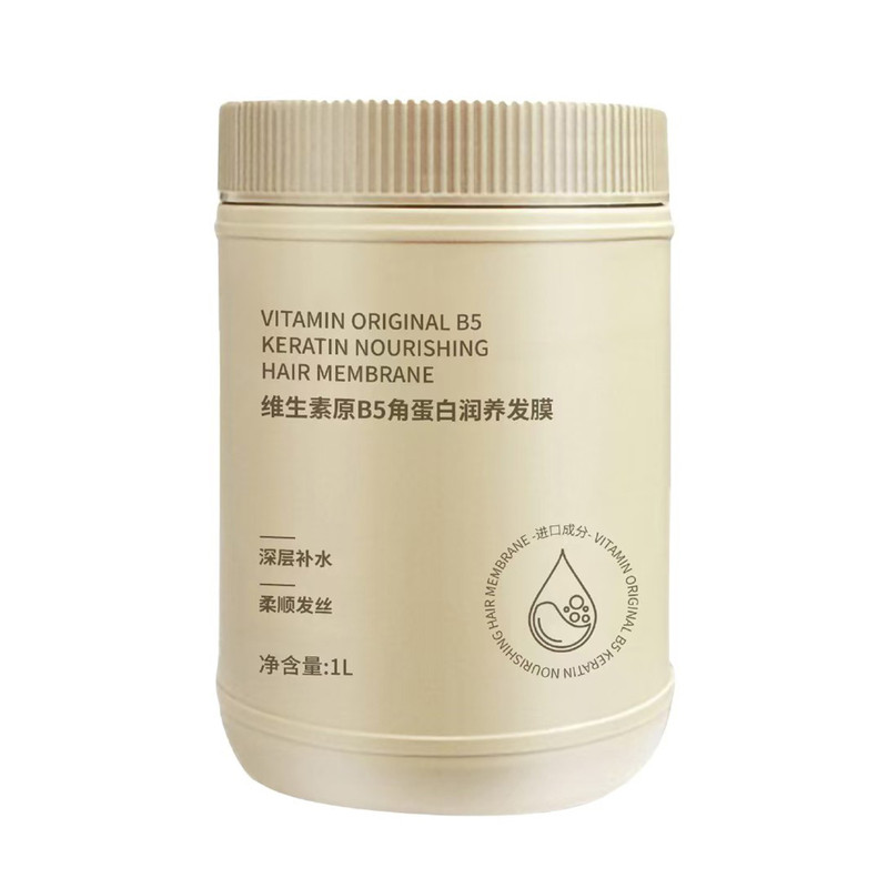 维生素B5角蛋白发膜深层修护水解原液营养固色膏水疗护理品牌正品