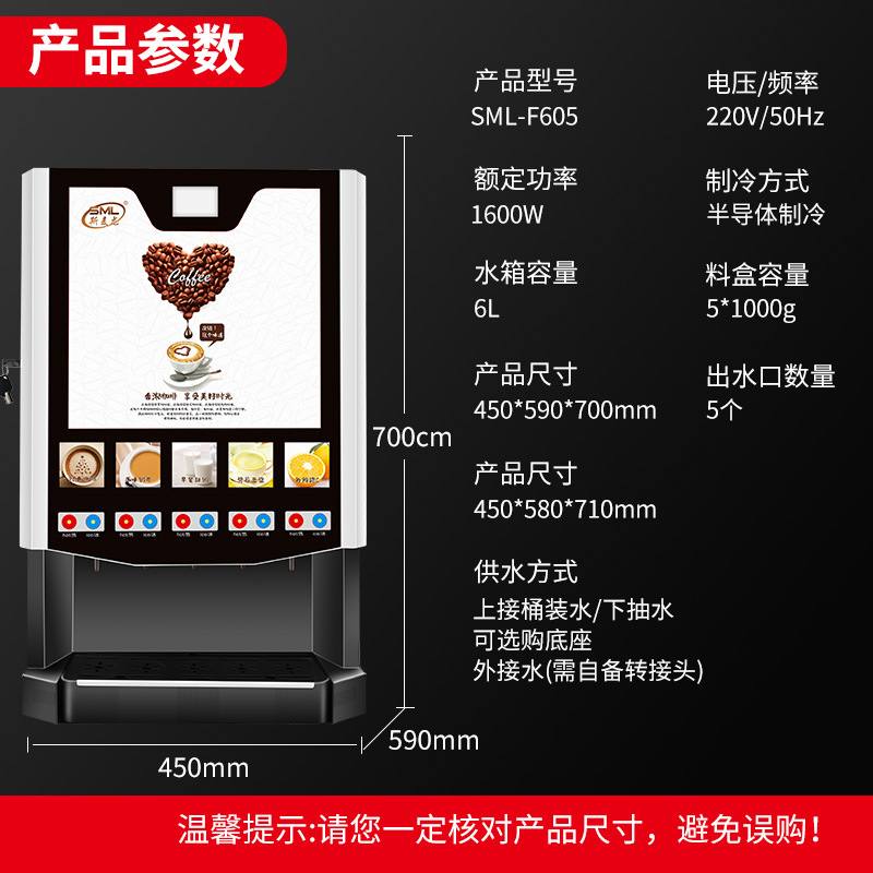 斯麦龙商用咖啡机五口冷热全自动餐厅自助速溶奶茶饮料一体机