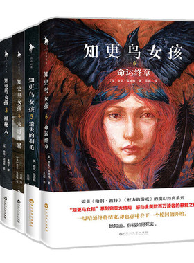 知更鸟女孩全6册套装 查克·温迪格《知更鸟系列》媲美《哈利波特》《权力的游戏》的经典系列外国名著丛书作品 白马时光旗舰店