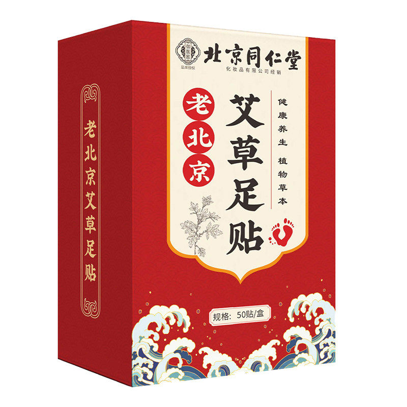 北京同仁堂老北京艾草足贴祛湿