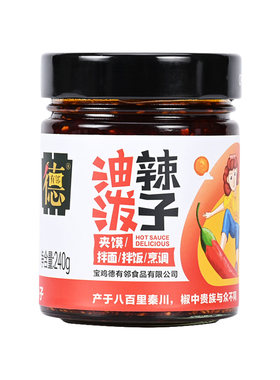 德有邻陕西正宗油泼辣子香而微辣
