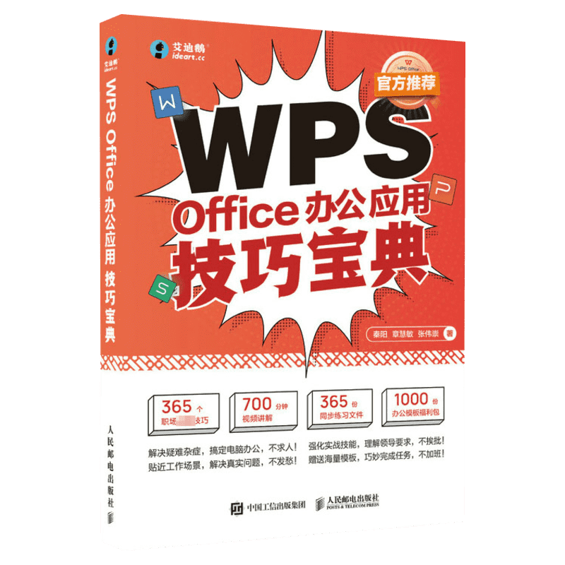 WPS教程书籍excel数据处理分析
