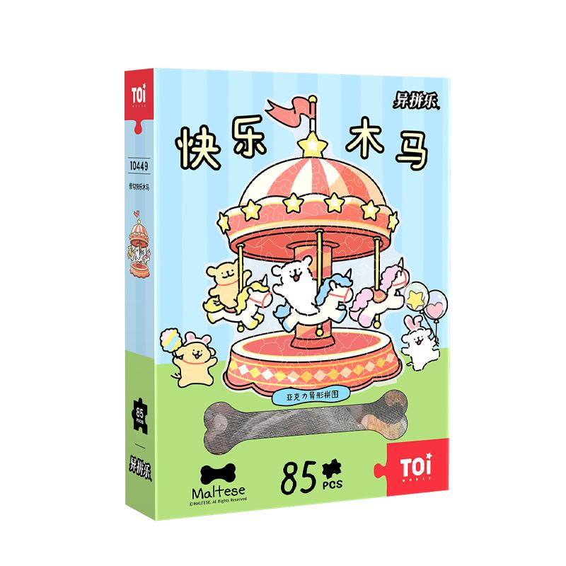 TOI图益线条小狗亚克力拼图85片创意立体异型玩具修狗快乐木马