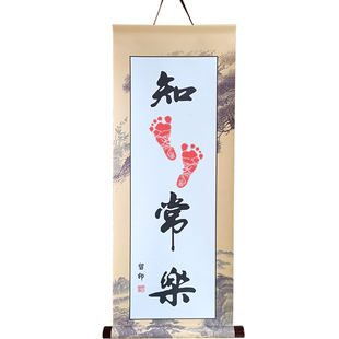 宝宝新生婴儿满月百天百日周岁留念纪念手足印卷轴挂画字画留印画