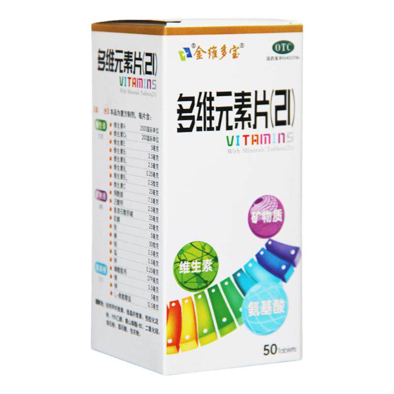【金维多宝】多维元素片(21)50片*1瓶/盒