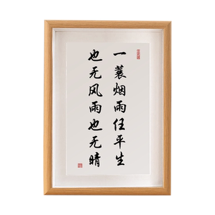 一蓑烟雨任平生书法摆件定风波苏轼诗词装饰字画新中式书房挂画