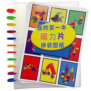 磁力片儿童益智玩具男孩女孩1-3岁宝宝磁铁磁片立体拼图图纸手册