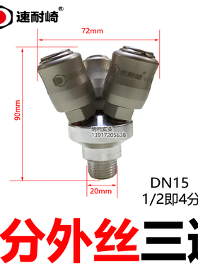 速耐崎三通二叉C式气动快速接头自锁空压机气泵气路外丝螺纹接头