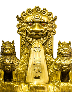 全铜泰山石敢当摆件黄铜麒麟一对公母室内外镇宅补缺角路冲装饰品