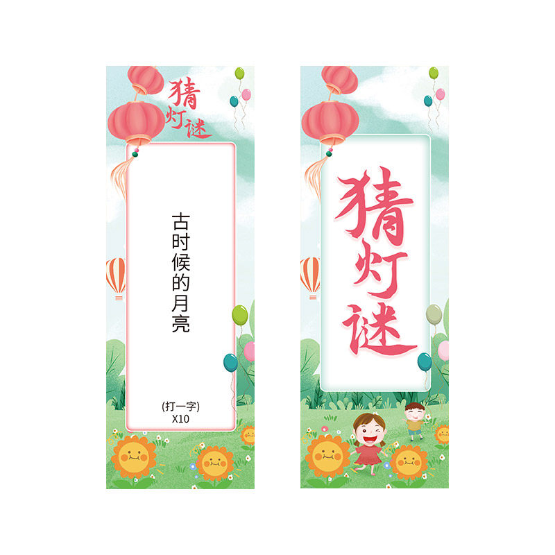 中秋元旦猜灯谜灯笼节日装饰空白字谜条卡片传统社区活动场景布置