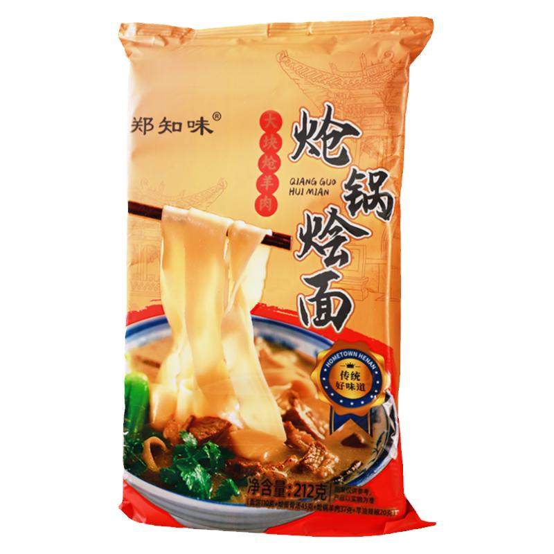 郑知味大块炝锅羊肉河南方城烩面
