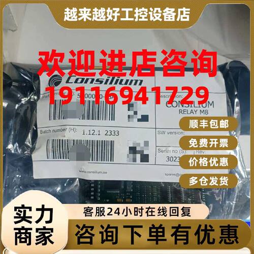 议价康士廉CONSILIUM继电器模块，型号RELAY M8，全