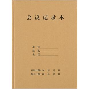 硬封牛皮纸B5会议记录本18K会议本商务办公开会本工作学习笔记本效率记事手册部门例会每日要事日记加厚96张