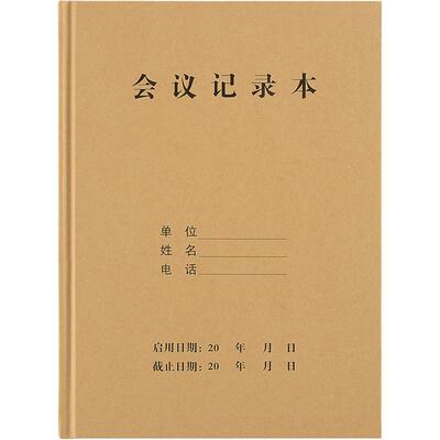 硬封商务办公开会部门96张笔记本