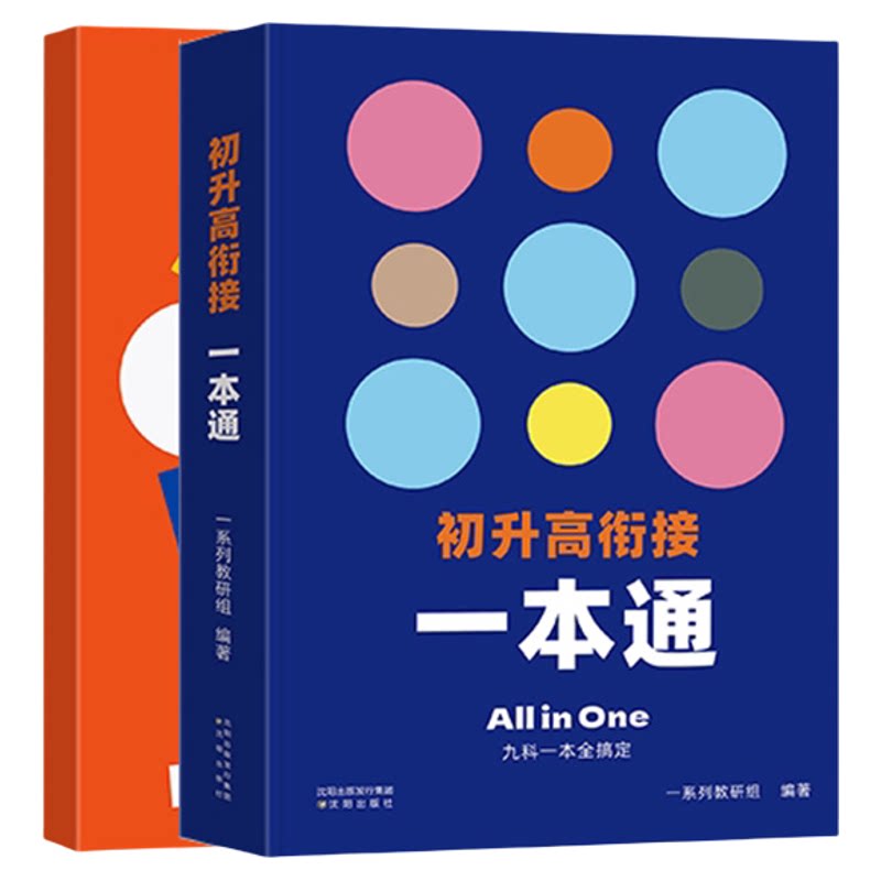 一数初升高衔接一本通教材2026版
