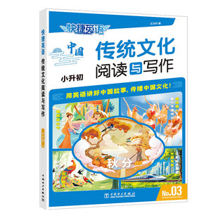 第三辑现货！2025快捷英语中国传统文化阅读与写作NO.3英语时文阅读28期七八九年级中考初中讲好故事完形填空与阅读理解专项训练书