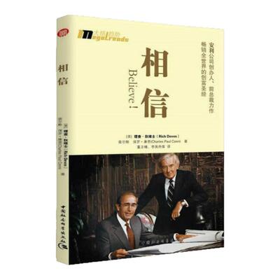正版现货相信中国社会科学出版社