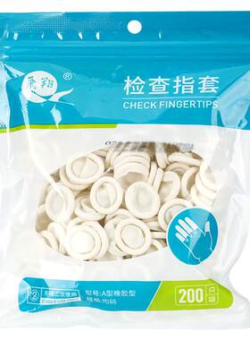 指套医用手指套阴道给药护套橡胶非无菌成人挤痘一次性乳胶加厚