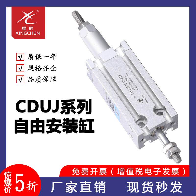 CDUJ行程可调自由气缸CDU10-10-10/CDU16-20/CDU20-20-20-XC8