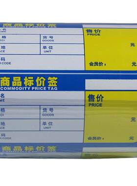 贺氏爱宝商品超市货架物价条码