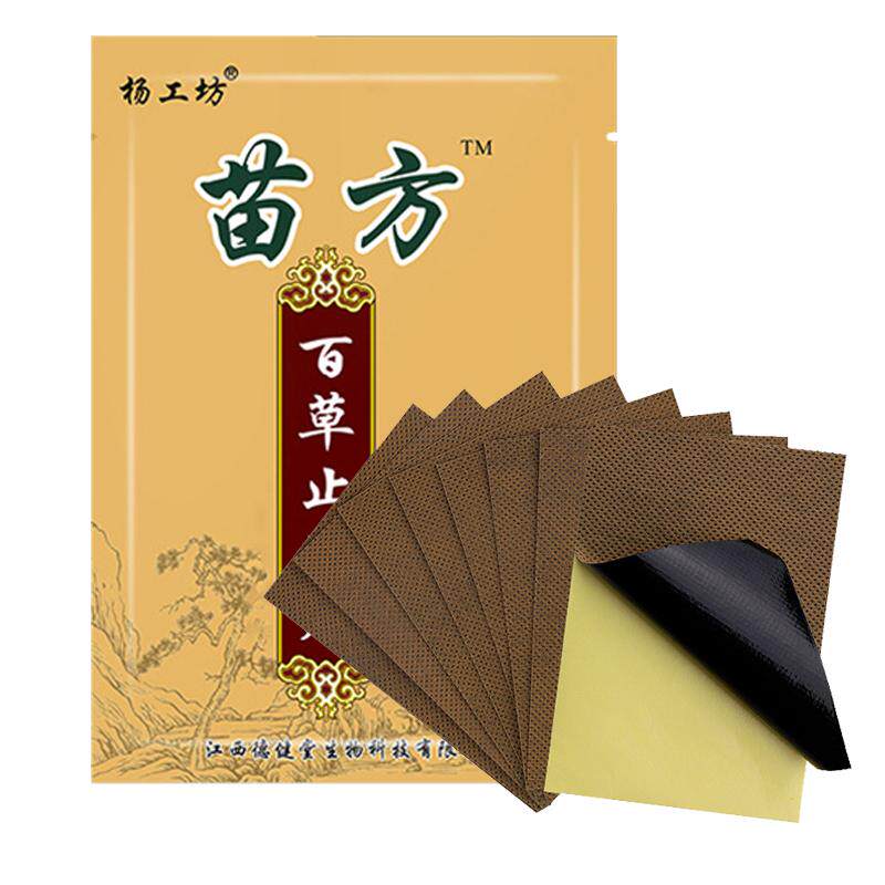 5包苗方百草止痛贴腰椎盘突出风艾灸/艾草/艾条/艾