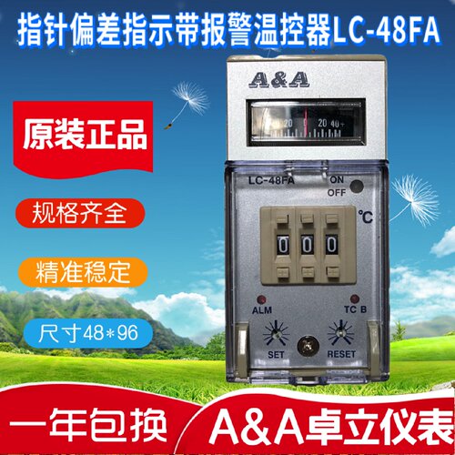 一  A&A卓立牌温控器LC-48FA带报警温控表LC48FA偏差温控仪带盖温