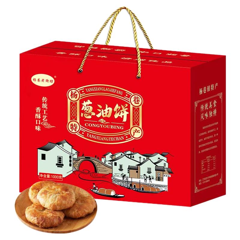 宜兴杨巷葱油饼礼盒装节日送礼