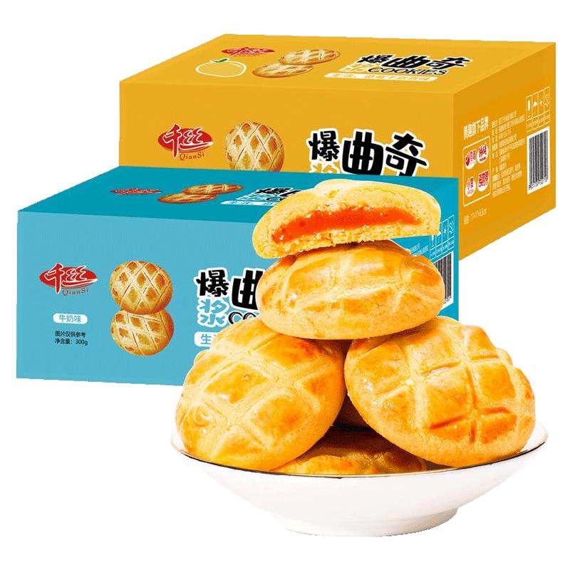 零趣爆浆曲奇饼干整箱夹心小丸子