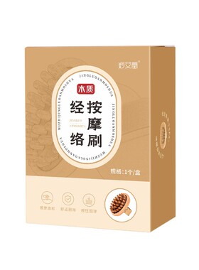 妙艾堂带脉疏通榉木经络按摩刷
