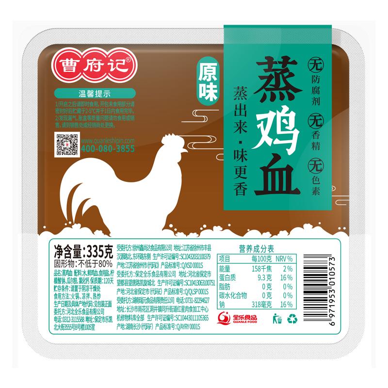 曹府记蒸鸡血新鲜盒装鲜嫩血块火锅铁锅炖毛血旺冒菜家用食材