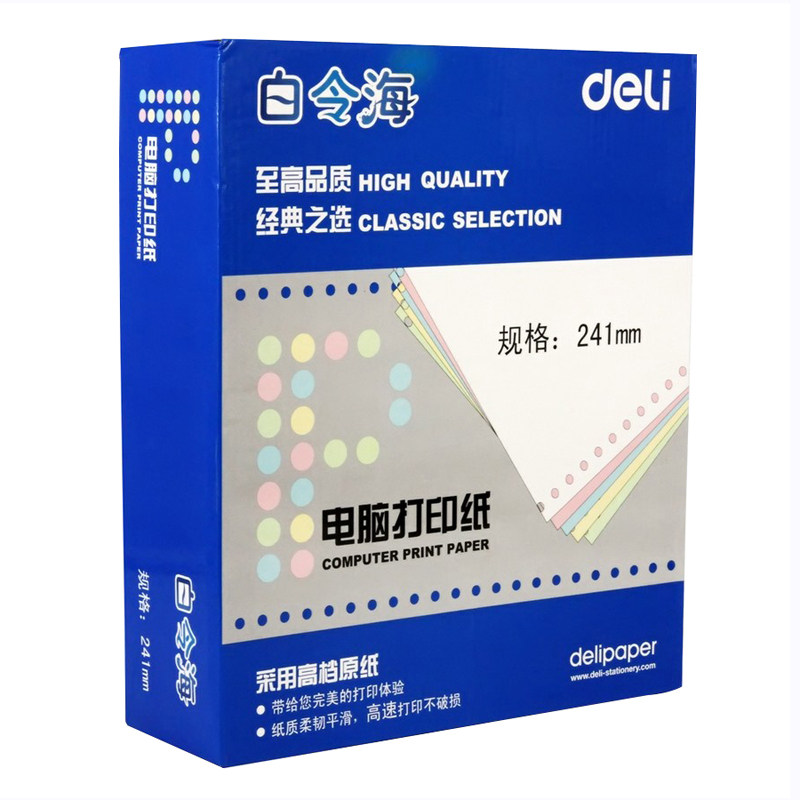 得力白令海针式电脑打印纸一联二联三联二等分三等分白色四联五联