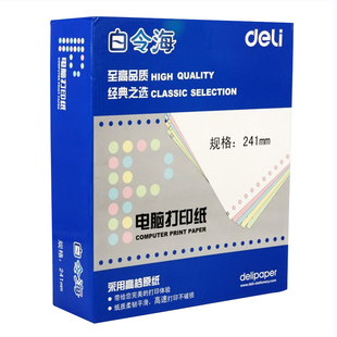 得力白令海针式电脑打印纸一联二联三联二等分三等分白色四联五联